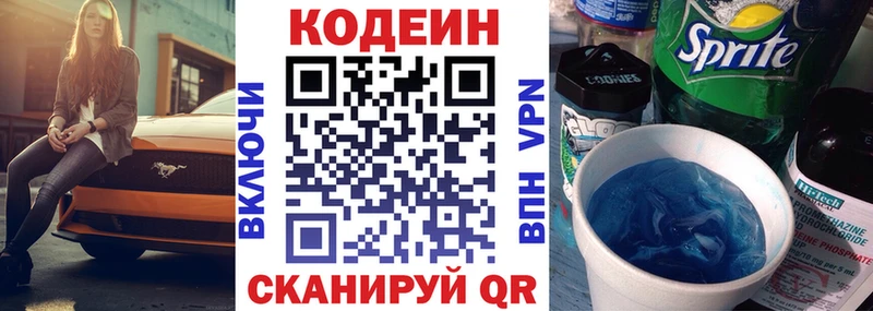 Codein напиток Lean (лин)  Ельня 